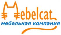 MEBELCAT МЕБЕЛЬНАЯ КОМПАНИЯ MEBELCAT EBELCAT MEBEL CAT EBELEBEL