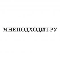 МНЕПОДХОДИТ.РУ МНЕПОДХОДИТ МНЕ ПОДХОДИТ МНЕПОДХОДИТ ПОДХОДИТ.РУ