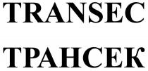 TRANSEC ТРАНСЕК СЕК SECSEC