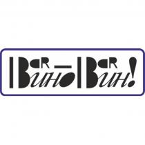 ВИНОВИН BAR BAR BARBAR ВИНО ВИН BARBAR BAR-BARBAR-BAR