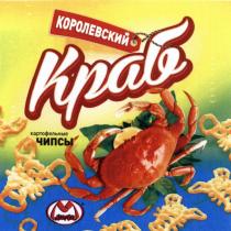 МАТЯШ КОРОЛЕВСКИЙ КРАБ КАРТОФЕЛЬНЫЕ ЧИПСЫ МАТЯШ