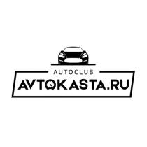 AVTOKASTA.RU AUTOCLUB AVTOKASTA AVTOKASTA KASTA KASTA.RUKASTA.RU