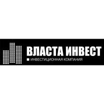 ВЛАСТА ИНВЕСТ ИНВЕСТИЦИОННАЯ КОМПАНИЯ ВЛАСТА