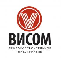 ВИСОМ ПРИБОРОСТРОИТЕЛЬНОЕ ПРЕДПРИЯТИЕ ВИСОМ