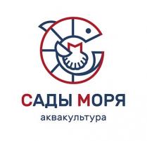 САДЫ МОРЯ АКВАКУЛЬТУРА СМСМ