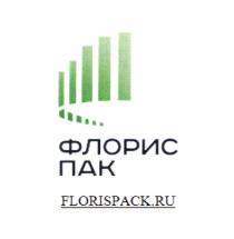 ФЛОРИС ПАК FLORISPACK.RU FLORISPACK FLORIS ФЛОРИС FLORISPACK FLORIS