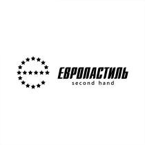 ЕВРОПАСТИЛЬ SECOND HAND ЕВРОПАЕВРОПА