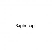 ВАРIMВАР VARIMVAR BAPIMBAP ВАРИМВАР VARIMVAR BAPIMBAP BAPIM BAP ВАРИМ ВАРВАР