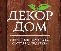 ДЕКОР ДОМ ЗАЩИТНО-ДЕКОРАТИВНЫЕ СОСТАВЫ ДЛЯ ДЕРЕВА ДЕКОРДОМ ДЕКОРДОМ ЗАЩИТНОДЕКОРАТИВНЫЕ ЗАЩИТНО ДЕКОРАТИВНЫЕДЕКОРАТИВНЫЕ