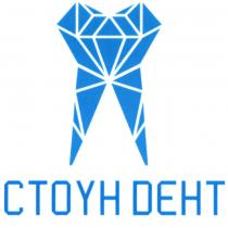 СТОYН DЕНТ СТОМАТОЛОГИЯ STONEDENT СТОУНДЕНТ STONEDENT СТОУНДЕНТ СТОУН ДЕНТ CTOYH DENT STONE DEHTDEHT