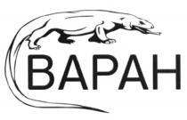 ВАРАН BAPAHBAPAH