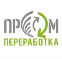 ПРОМ ПЕРЕРАБОТКА ПРОМПЕРЕРАБОТКА ПРОМПЕРЕРАБОТКА