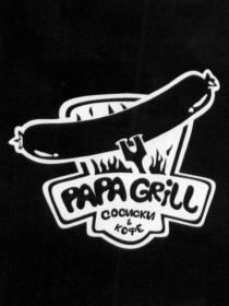 PAPA GRILL СОСИСКИ & КОФЕ PAPAGRILL PAPAGRILL