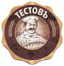 ТЕСТОВЪ В ЛУЧШИХ ТРАДИЦИЯХ ТЕСТОВ ТЕСТОВ ТЕСТОФФТЕСТОФФ