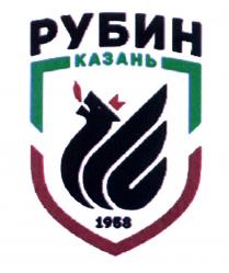 РУБИН КАЗАНЬ 19581958