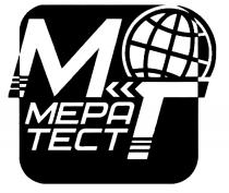 МТ МЕРА ТЕСТ MEPATECT МЕРАТЕСТ MEPATECT МЕРАТЕСТ MEPA TECTTECT