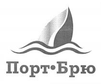 ПОРТ БРЮ БРЮ