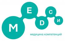 MEDСИ МЕДИЦИНА КОМПЕТЕНЦИЙ MEDSI МЕДСИ MEDSI МЕДСИ МЕDСИ MED СИСИ