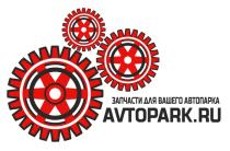 AVTOPARK.RU ЗАПЧАСТИ ДЛЯ ВАШЕГО АВТОПАРКА AVTOPARK AVTOPARK