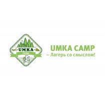 UMKA CAMP ЛАГЕРЬ СО СМЫСЛОМ UMKA