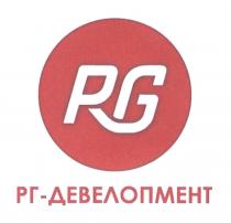 RG РГ-ДЕВЕЛОПМЕНТ РГДЕВЕЛОПМЕНТ ДЕВЕЛОПМЕНТ РГДЕВЕЛОПМЕНТ ДЕВЕЛОПМЕНТ РГРГ