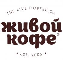 ЖИВОЙ КОФЕ THE LIVE COFFEE CO. EST. 20052005