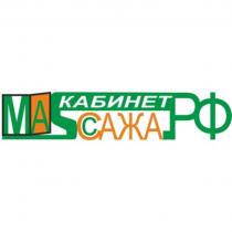 КАБИНЕТ МАССАЖА.РФ МАССАЖА МАССАЖ САЖА.РФ САЖА