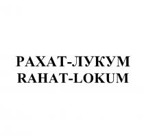 РАХАТ-ЛУКУМ RAHAT-LOKUM RAHATLOKUM RAHAT LOKUM РАХАТЛУКУМ РАХАТ ЛУКУМ RAHATLOKUM RAHAT LOKUM РАХАТЛУКУМ РАХАТ ЛУКУМ