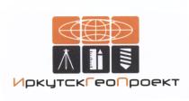 ИРКУТСКГЕОПРОЕКТ ИГП ИРКУТСКГЕОПРОЕКТ ИРКУТСКГЕО ИРКУТСКПРОЕКТ ГЕОПРОЕКТ ИРКУТСКГЕО ИРКУТСКПРОЕКТ ИРКУТСК ГЕО ПРОЕКТПРОЕКТ