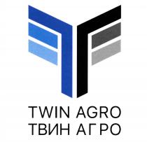 TWIN AGRO ТВИН АГРОАГРО