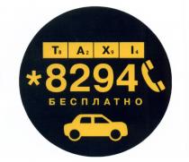 TAXI 8294 БЕСПЛАТНОБЕСПЛАТНО