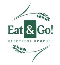 EAT & GO НАВСТРЕЧУ ПРИРОДЕ EAT&GO EATGO GO!GO!