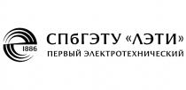 СПБГЭТУ ЛЭТИ ПЕРВЫЙ ЭЛЕКТРОТЕХНИЧЕСКИЙ 1886 СПБГЭТУ ЛЭТИ ГЭТУ ГЭТУ