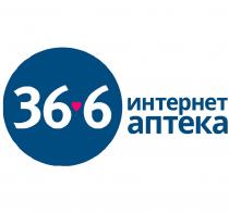 36.6 ИНТЕРНЕТ АПТЕКА 36/6 36,6 36 366 36-636-6