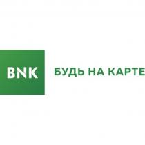 BNK БУДЬ НА КАРТЕКАРТЕ