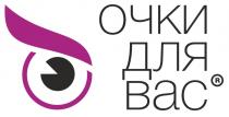 ОЧКИ ДЛЯ ВАСВАС