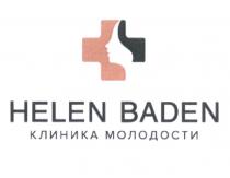 HELEN BADEN КЛИНИКА МОЛОДОСТИ BADEN