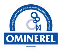 OMINEREL ЭКСПРЕСС-ЧИСТКА НА МИНЕРАЛЬНО-КИСЛОРОДНОЙ ОСНОВЕ ЭКСПРЕССЧИСТКАЭКСПРЕССЧИСТКА