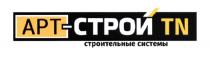 АРТ-СТРОЙ TN СТРОИТЕЛЬНЫЕ СИСТЕМЫ АРТСТРОЙ АРТСТРОЙ АРТ СТРОЙСТРОЙ