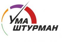 УМА ШТУРМАН УМАШТУРМАН УМАШТУРМАН ТУРМАНТУРМАН