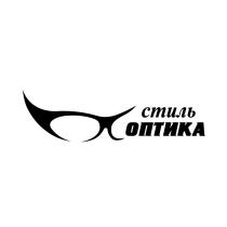 СТИЛЬ ОПТИКАОПТИКА