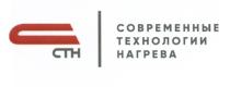 СТН СОВРЕМЕННЫЕ ТЕХНОЛОГИИ НАГРЕВА CTHCTH