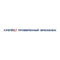 КРЕПЁZJ ПРОВЕРЕННЫЙ ВРЕМЕНЕМ KREPEZJ KREPYOZJ KREPJOZJ KREPIOZJ KREPEZJ KREPYOZJ KREPJOZJ KREPIOZJ КРЕПЕЖ КРЕПЕ КРЕПЁ КРЕПЁЖКРЕПEZJ КРЕПE КРЕПEЖ