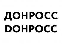 ДОНРОСС DОНРОСС DONROSS DOHPOCC ДОНРОСС ОНРОСС ОНРОСС DONROSS DOHPOCC