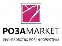 РОЗАMARKET ПРОИЗВОДСТВО РОЗ ФЛОРИСТИКА ROZAMARKET РОЗАМАРКЕТ РОЗАМАРКЕТ ROZAMARKET ROSEMARKET ROZAМАРКЕТ ROSEМАРКЕТ ROZA РОЗА MARKETMARKET