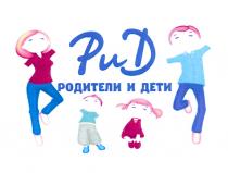 РИД РОДИТЕЛИ И ДЕТИДЕТИ