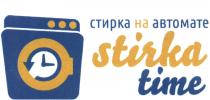 СТИРКА НА АВТОМАТЕ STIRKA TIME STIRKA STIRKATIMESTIRKATIME