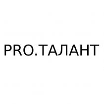 PRO.ТАЛАНТ PROTALANT ПРОТАЛАНТ PROTALANT ПРОТАЛАНТ ТАЛАНТ PROТАЛАНТ PRO. PROPRO