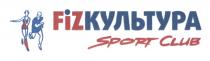 FIZКУЛЬТУРА SPORT CLUB FIZKULTURA ФИЗКУЛЬТУРА FIZKULTURA ФИЗКУЛЬТУРА FIZ КУЛЬТУРАКУЛЬТУРА