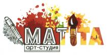 MATITA АРТ-СТУДИЯ MAT ITA АРТСТУДИЯ АРТ СТУДИЯСТУДИЯ